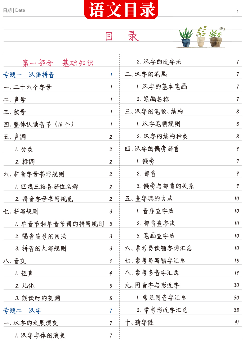 学霸笔记小学通用语文数学英语拾光手写小升初资料包