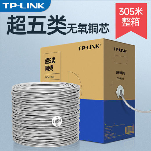tp-link tl-ec5e-305a 1.0 超五类非屏蔽网络工程线 .