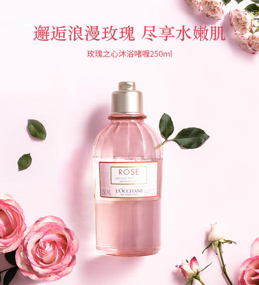 欧舒丹玫瑰之心沐浴啫喱250ml