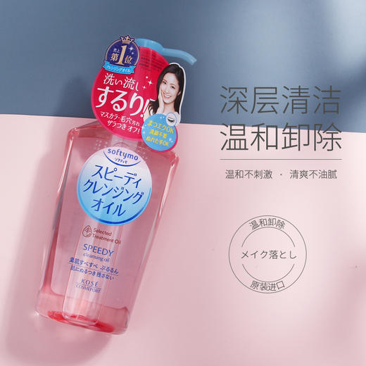日本kose高丝softymo清爽温和保湿洁肤卸妆油粉瓶去角质230ml