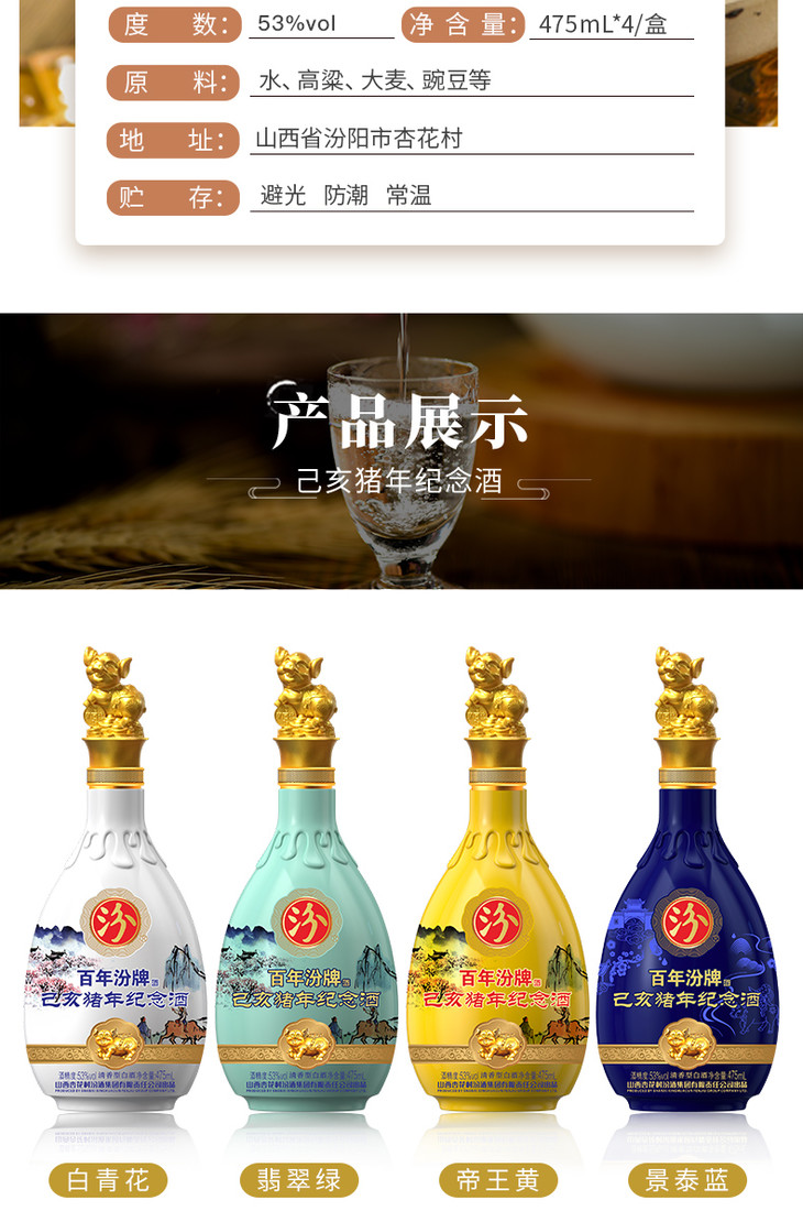 汾酒集团百年汾牌已亥猪年纪念酒白酒清香型53度4瓶