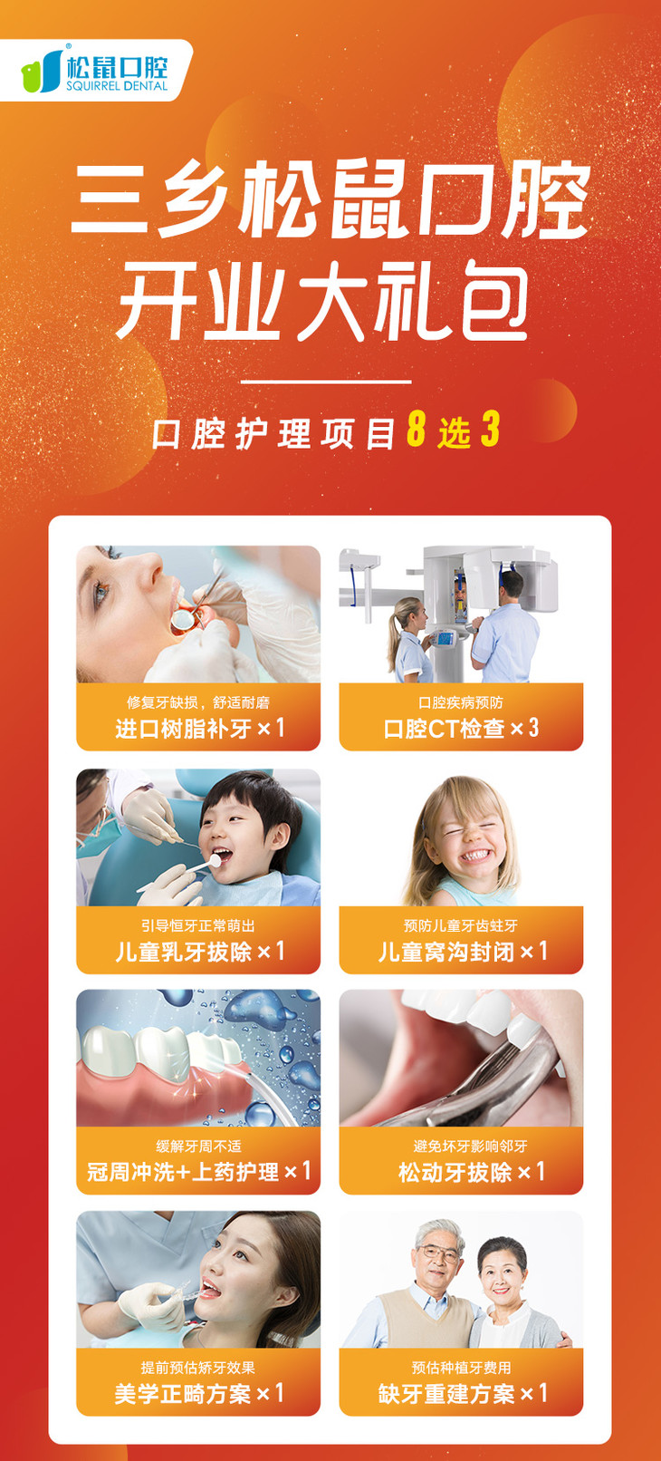 松鼠口腔(微信公众号认证) 中山松鼠口腔医院-全家人的口腔管家 扫描