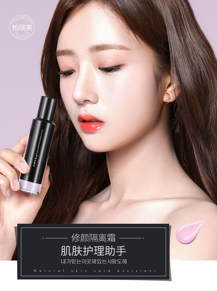 柏瑞美pramy修颜隔离霜35ml