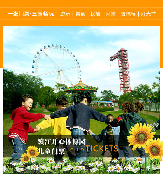 【开心休博园·儿童票 滑索 玻璃桥门票】