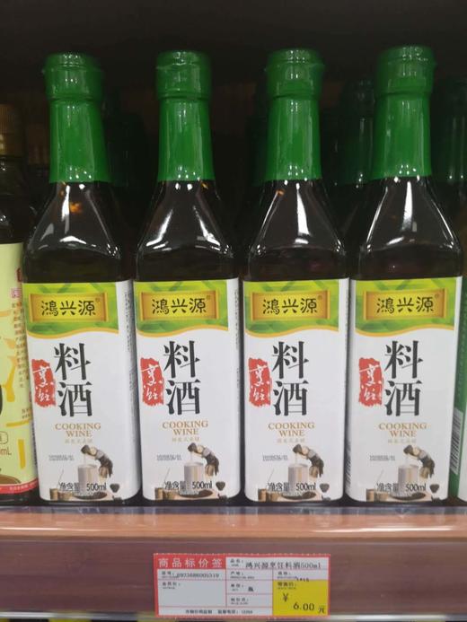 鸿兴源烹入料酒500ml【仅限谷山府店】