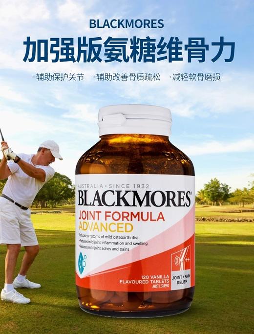 澳洲直邮blackmores加强版维骨力氨糖软骨素关节灵120粒