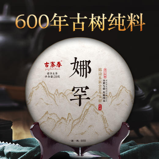 绝版展示娜罕云南古树普洱茶生茶饼临沧600年古树纯料