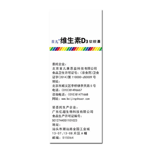 首儿(shouer)维生素d3软胶囊0.25g×30粒1盒