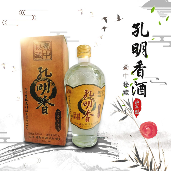 52度浓香型白酒孔明香纯粮酿造老酒微黄500ml6箱