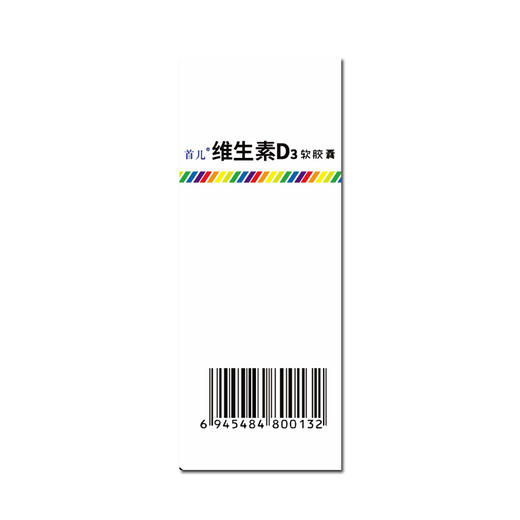 首儿(shouer)维生素d3软胶囊0.25g×30粒1盒