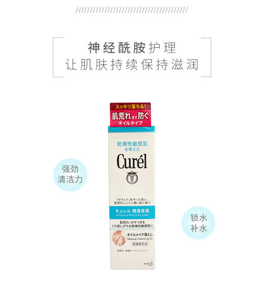 日本cuer珂润保湿卸妆油-150ml