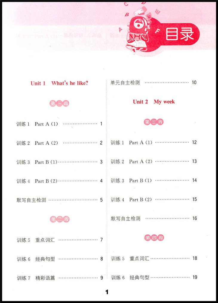 通城学典小学英语默写能手pep版五年级上册延边大学出版社