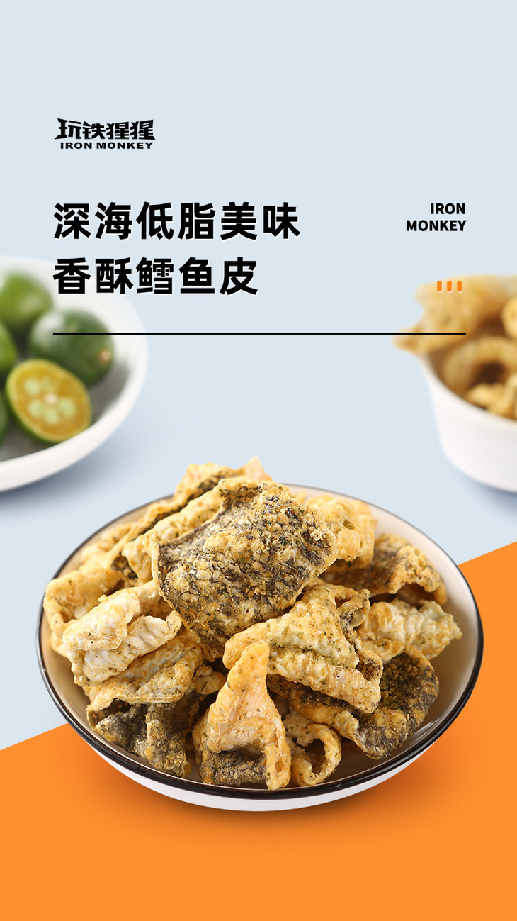 香酥鳕鱼皮高钙低脂零食咸蛋黄味低温脱水非油炸6袋