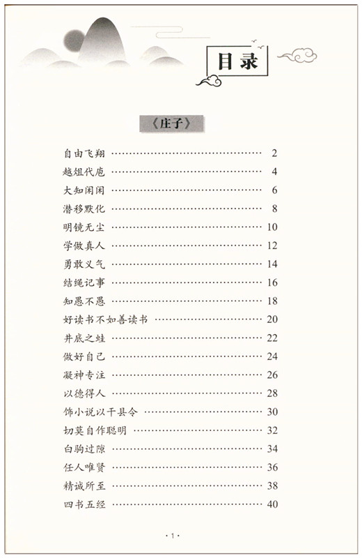 小古文分级阅读五年级上下册(共2册) 国学经典日日诵