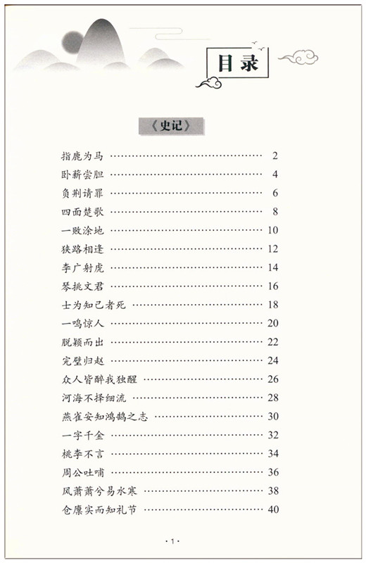 小古文分级阅读六年级小升初上下册共2册国学经典日日诵