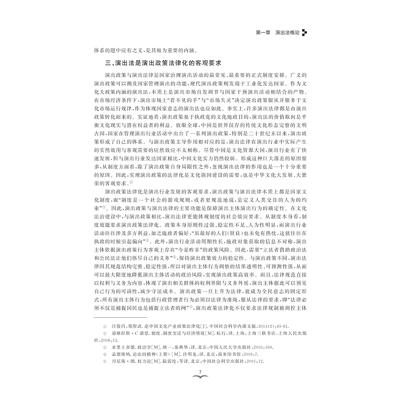 试读PDF-9787308193177(1-1)-演出法概要_018.jpg