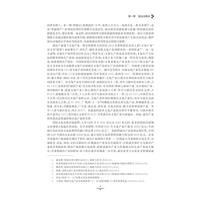 试读PDF-9787308193177(1-1)-演出法概要_020.jpg