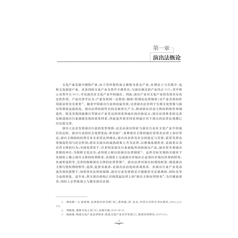 试读PDF-9787308193177(1-1)-演出法概要_012.jpg