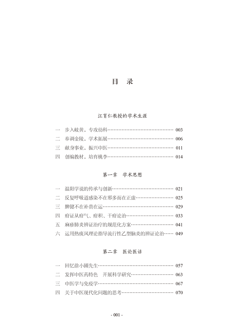 目录9787513259842江育仁儿科学派1.jpg