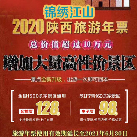 限量销售有效期至2021年6月30日2020陕西旅游年票一卡通涵盖西北五省