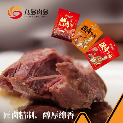 九多肉多 匠鲜卤牛肉河南特产即食熟食五香牛肉真空包装酱牛肉 商品图
