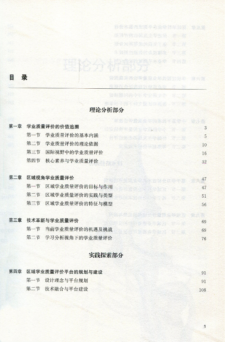 区域学业质量评价的坚守与突破:学习分析视角-内页1.jpg