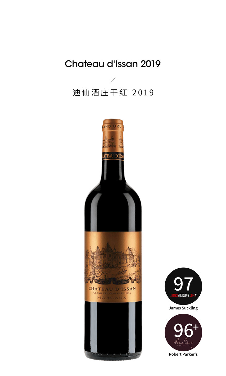 迪仙酒庄干红葡萄酒chateaudissan2019