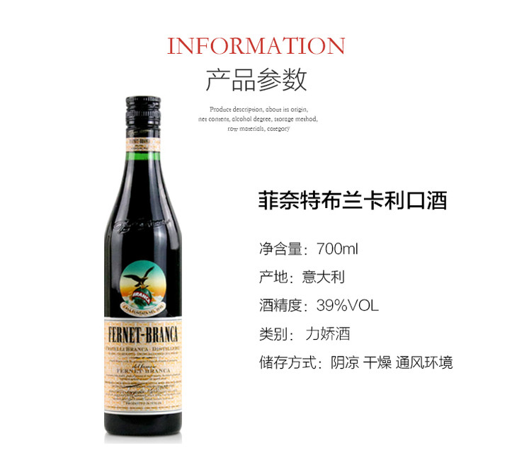 力娇酒菲奈特布兰卡fernetbranca力娇酒比特酒原瓶进口正品保障