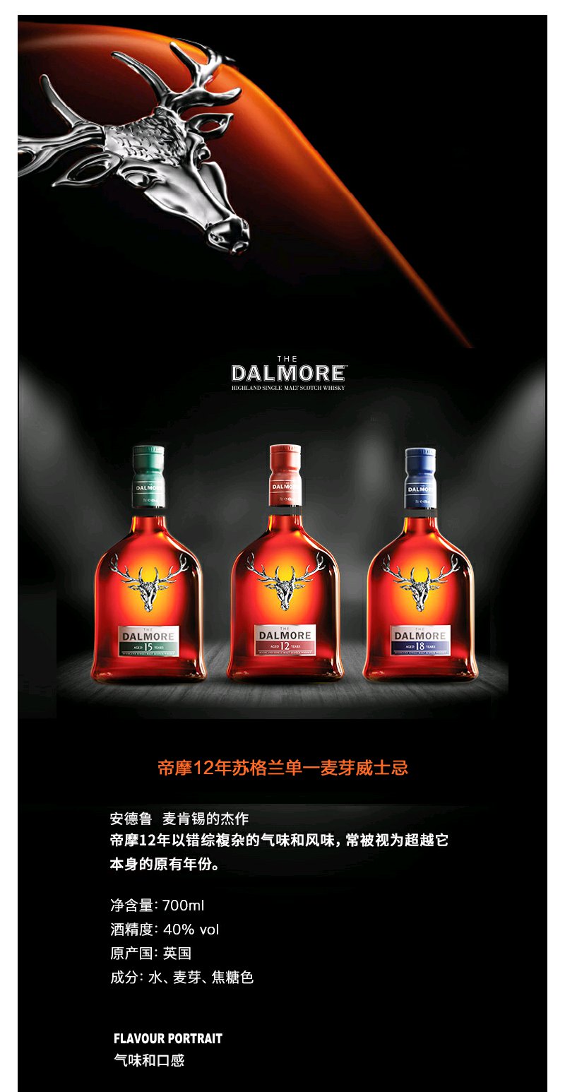 大摩thedalmore洋酒英国进口纯麦达尔摩威士忌苏格兰单一麦芽帝摩