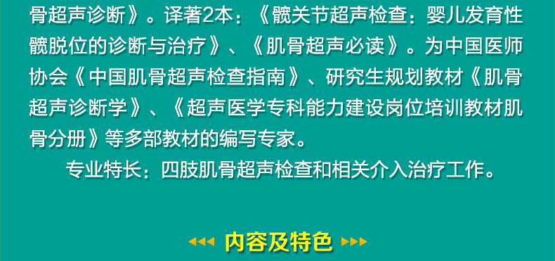 正版包邮超声掌中宝肌骨超声诊断王月香著超声检查入门科学技术文献
