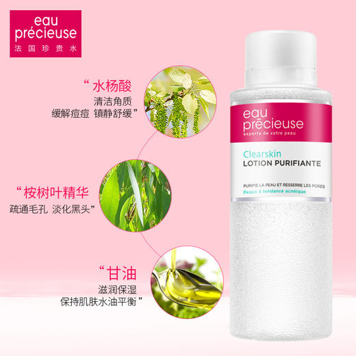 法国eau précieuse 水杨酸珍贵水去闭口粉刺收缩毛孔爽肤水 375ml