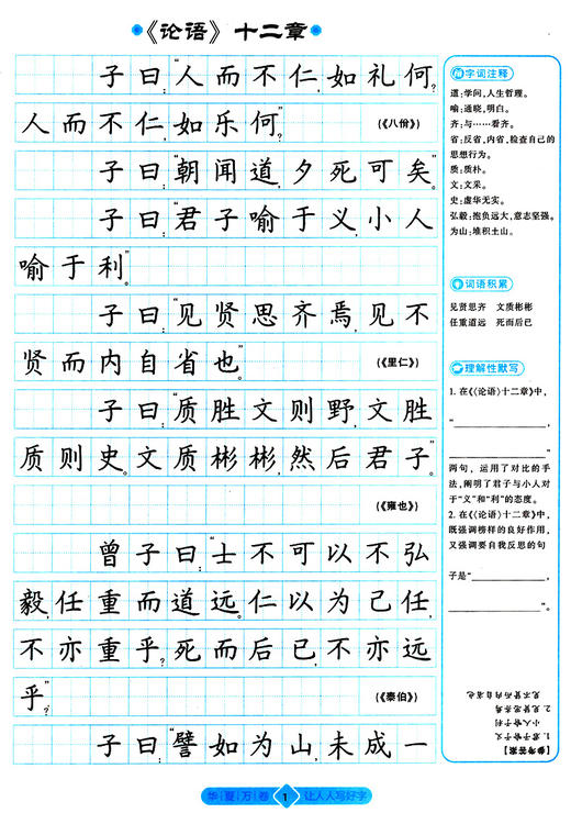 高中语文阅读背诵控笔训练硬笔楷书临摹练同步练字帖提分训练字帖