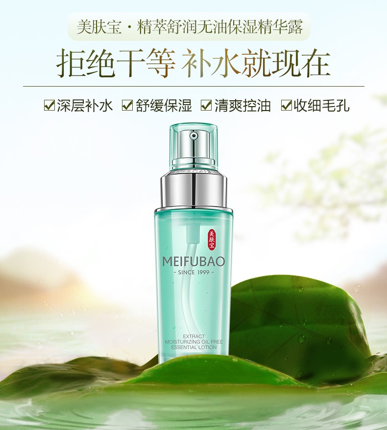 美肤宝精萃舒润无油保湿精华40ml