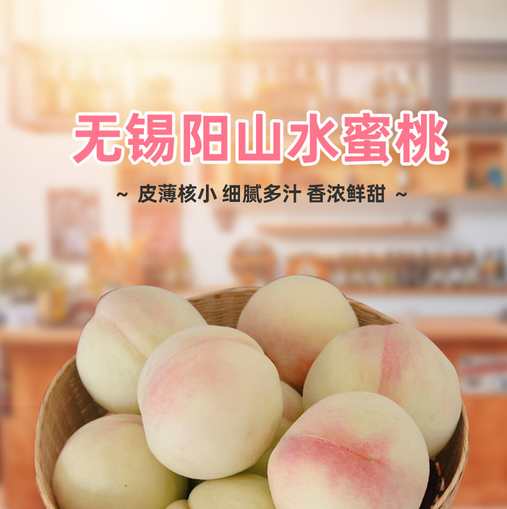 产地直供无锡61阳山水蜜桃个大饱满细腻多汁桃香浓郁
