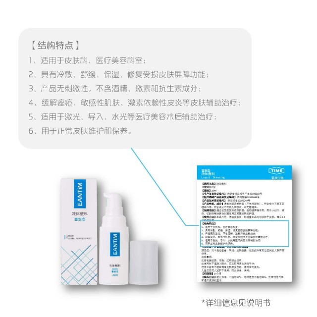 壹安态液体敷料(医械级益生元修护系列)