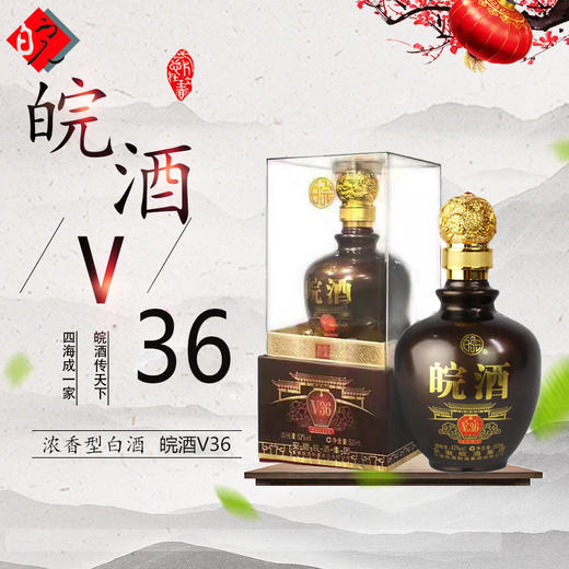 皖酒v36国标纯粮酒52度500ml*4瓶徽商招待专用产品