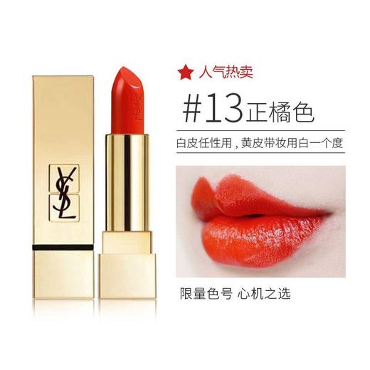 「莹润亮泽 闪耀魅力」ysl/圣罗兰方管纯口红 ysl方管 圣罗兰方管 3.