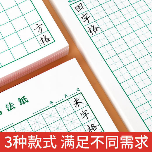 米字格练字本硬笔书法纸小学生成人绿色田字格钢笔专用书写作品纸