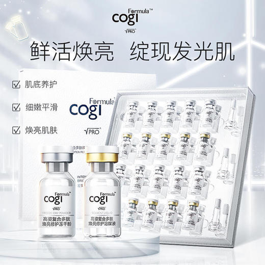 高姿复合多肽焕亮修护冻干粉礼盒(10对)