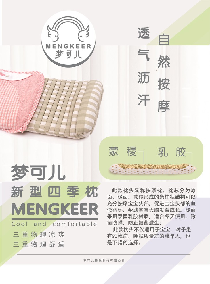 梦可儿新型四季枕粉绿