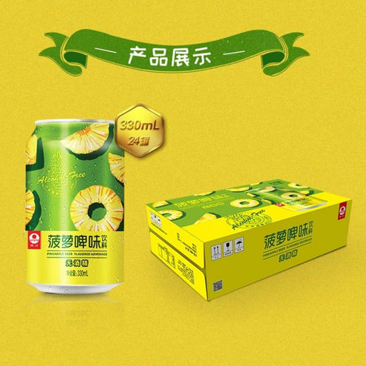 珠江啤酒 菠萝啤罐(330ml×24瓶)