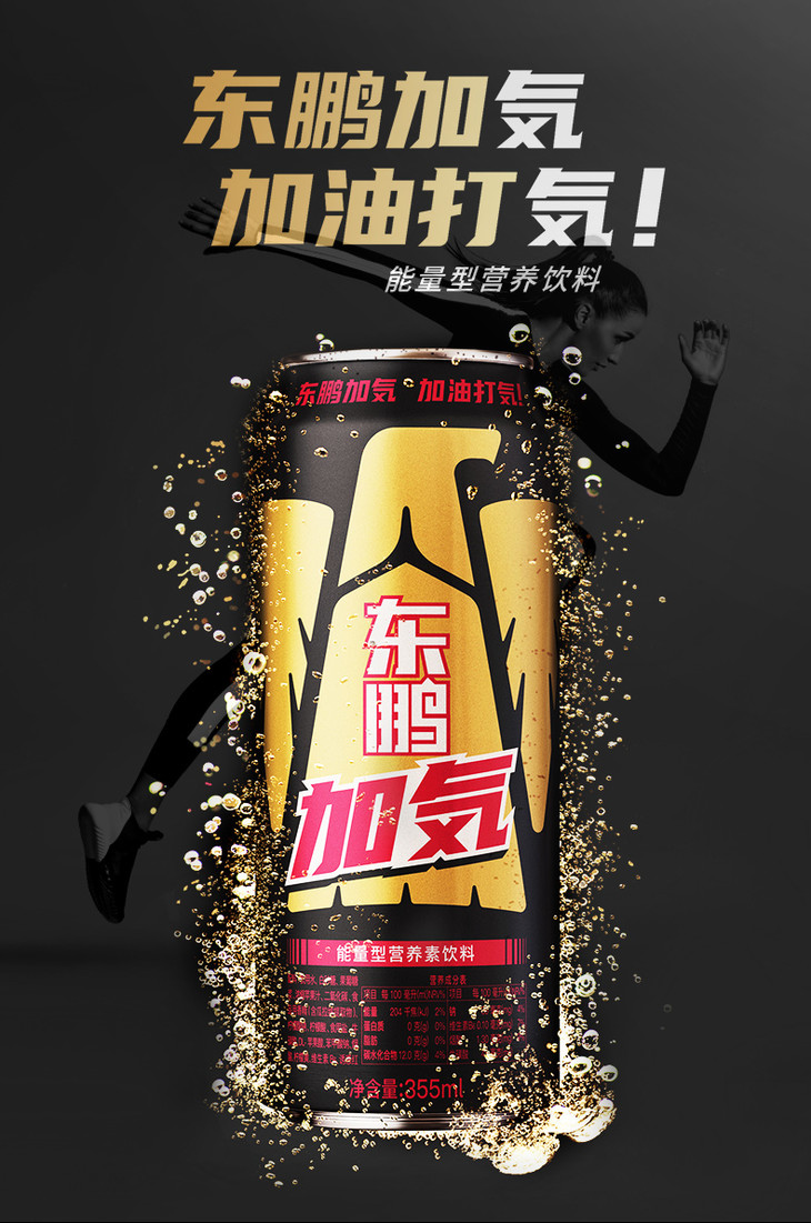东鹏加気355ml24罐新品能量型营养素饮料运动健身饮料