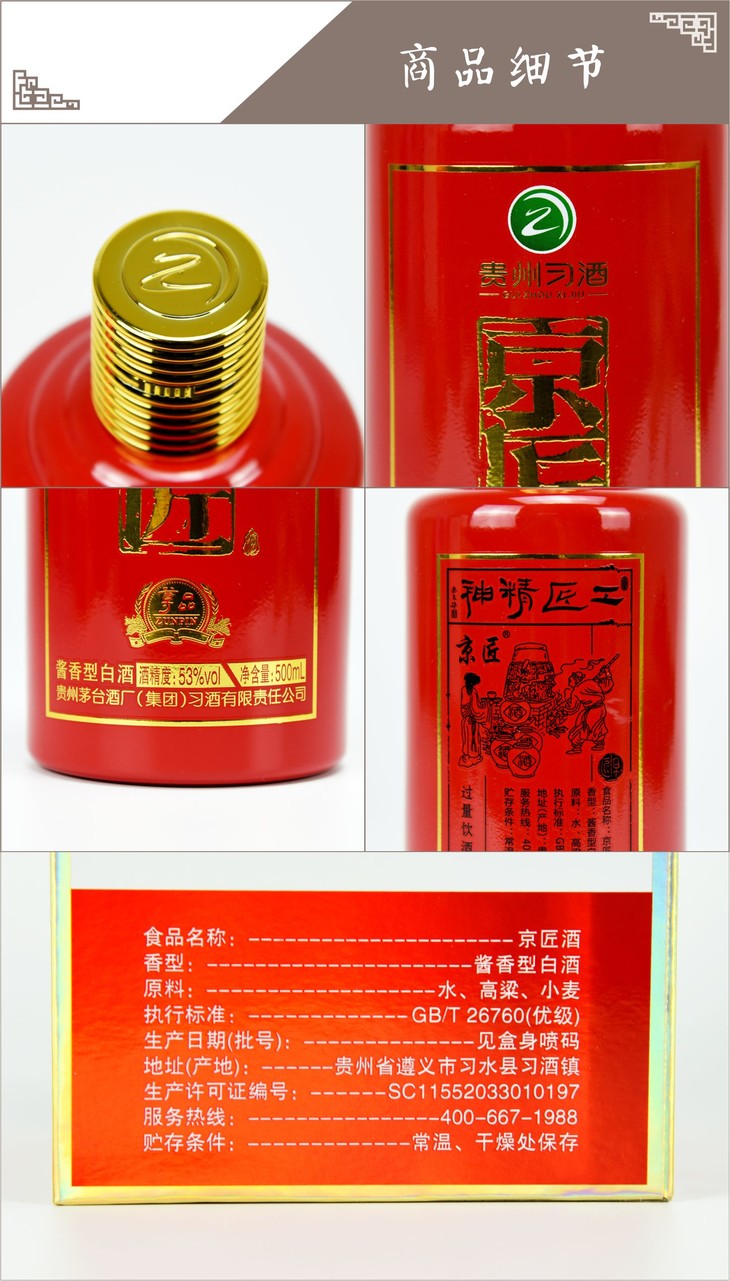 贵州习酒京匠尊品高度酱香型白酒53度500ml酱香型白酒