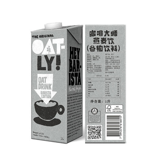 【瑞典进口】oatly噢麦力咖啡大师燕麦奶网红谷物饮料无添加糖barista