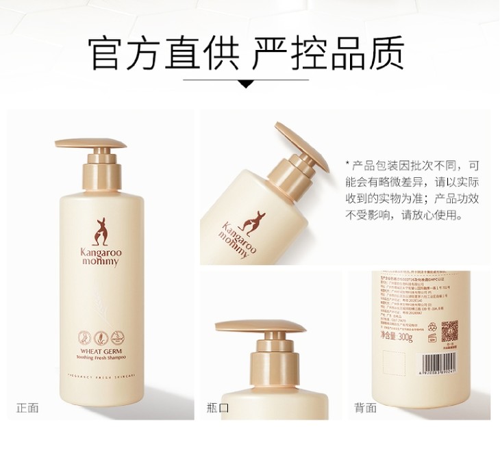品牌直供袋鼠妈妈小麦胚芽舒润净爽洗发露300g孕妇洗发露洗发水孕妇