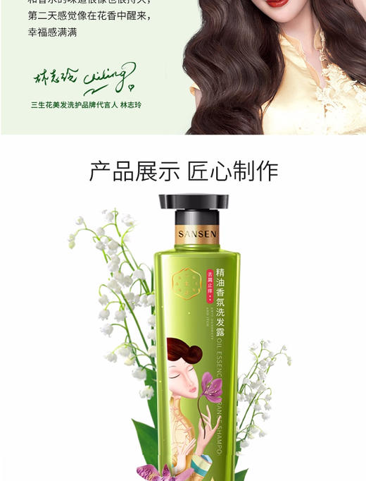 百雀羚pechoin三生花精油香氛洗发露去屑止痒500ml洗发水