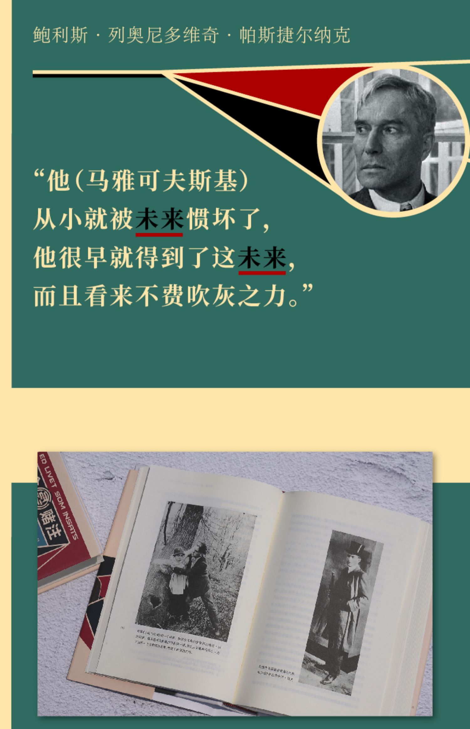 官方正版文学纪念碑034生命是赌注马雅可夫斯基的革命与爱情瑞典本