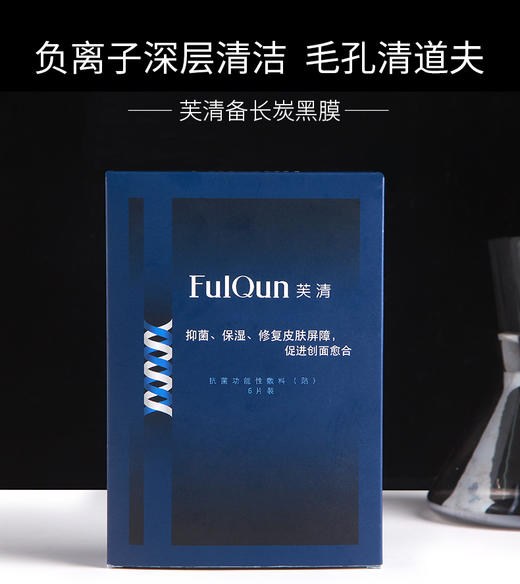 fq芙清祛痘黑膜 医美敷料清洁修复痤疮闭口粉刺淡化痘印医用面膜型