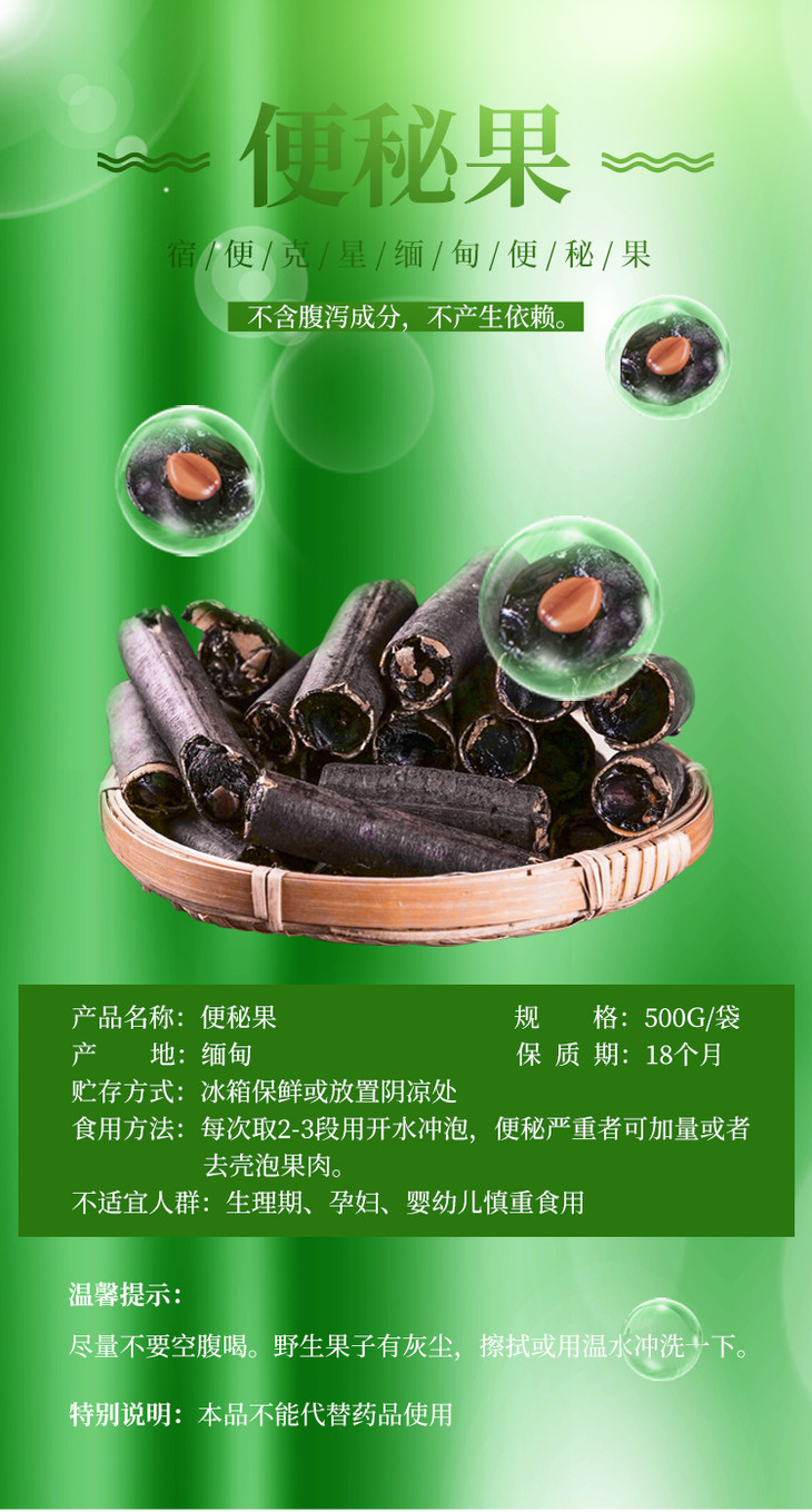 买二送一便秘果缅甸便秘果500g袋两袋包邮苗家圆圆