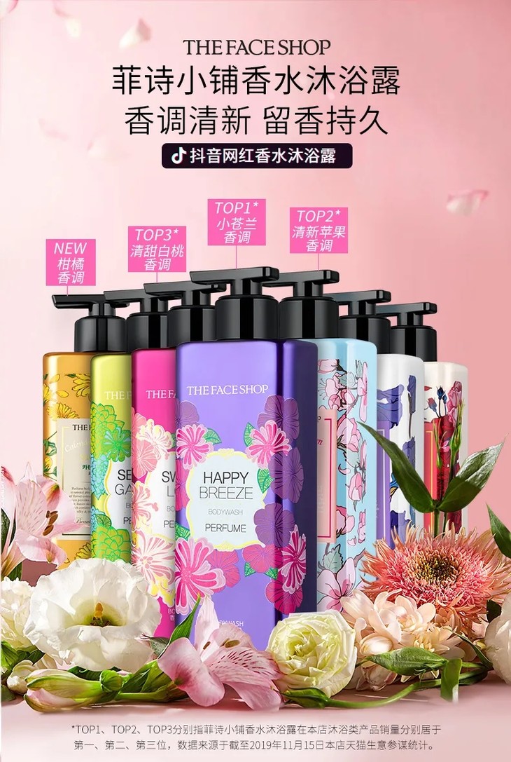 菲诗小铺沐浴露